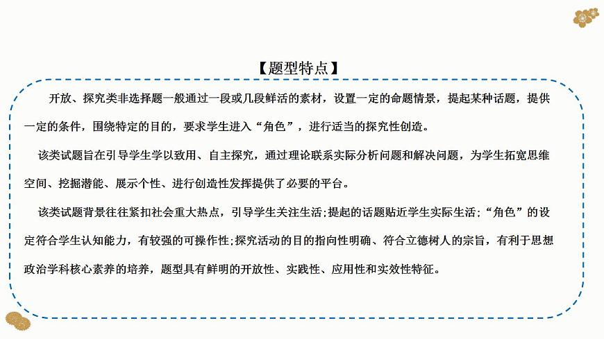 題型21：探究、開放類主觀題（講·題型突破）-2023屆高考政治（題型突破智慧答題）沖刺復(fù)習(xí)（統(tǒng)編版）課件PPT第2頁