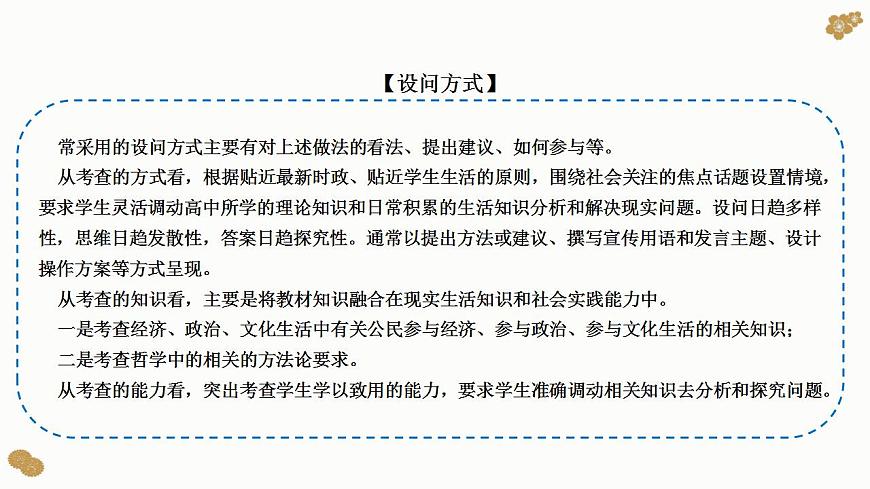 題型21：探究、開放類主觀題（講·題型突破）-2023屆高考政治（題型突破智慧答題）沖刺復(fù)習(xí)（統(tǒng)編版）課件PPT第3頁