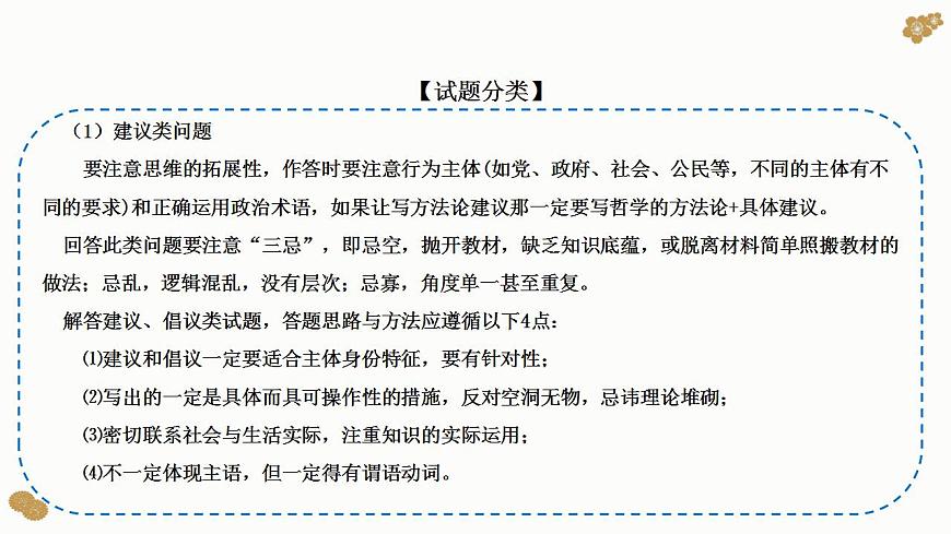 題型21：探究、開放類主觀題（講·題型突破）-2023屆高考政治（題型突破智慧答題）沖刺復(fù)習(xí)（統(tǒng)編版）課件PPT第4頁