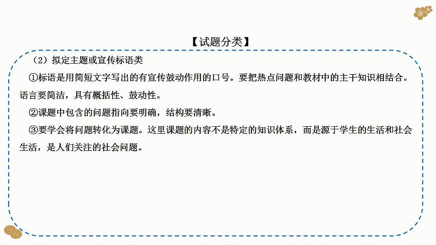 題型21：探究、開放類主觀題（講·題型突破）-2023屆高考政治（題型突破智慧答題）沖刺復(fù)習(xí)（統(tǒng)編版）課件PPT第5頁