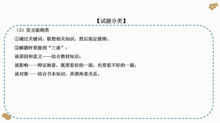 題型21：探究、開放類主觀題（講·題型突破）-2023屆高考政治（題型突破智慧答題）沖刺復(fù)習(xí)（統(tǒng)編版）課件PPT第6頁