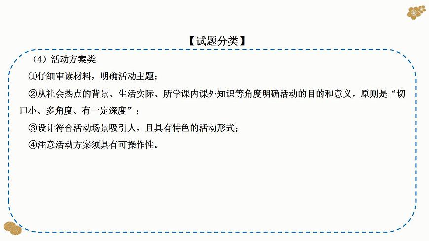 題型21：探究、開放類主觀題（講·題型突破）-2023屆高考政治（題型突破智慧答題）沖刺復(fù)習(xí)（統(tǒng)編版）課件PPT第7頁