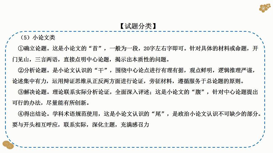 題型21：探究、開放類主觀題（講·題型突破）-2023屆高考政治（題型突破智慧答題）沖刺復(fù)習(xí)（統(tǒng)編版）課件PPT第8頁