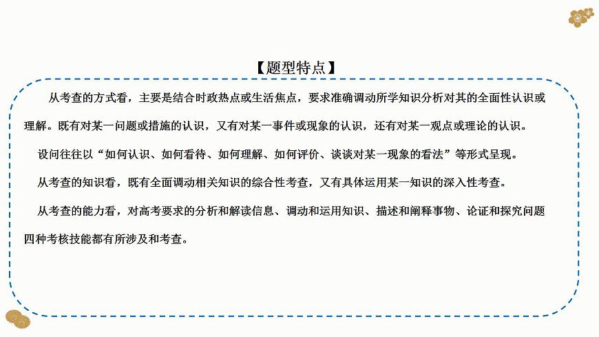 題型20： 認(rèn)識(shí)、說(shuō)明類主觀題（講·題型突破）-2023屆高考政治（題型突破智慧答題）沖刺復(fù)習(xí)（統(tǒng)編版）課件PPT第2頁(yè)