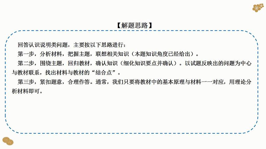 題型20： 認(rèn)識(shí)、說(shuō)明類主觀題（講·題型突破）-2023屆高考政治（題型突破智慧答題）沖刺復(fù)習(xí)（統(tǒng)編版）課件PPT第3頁(yè)