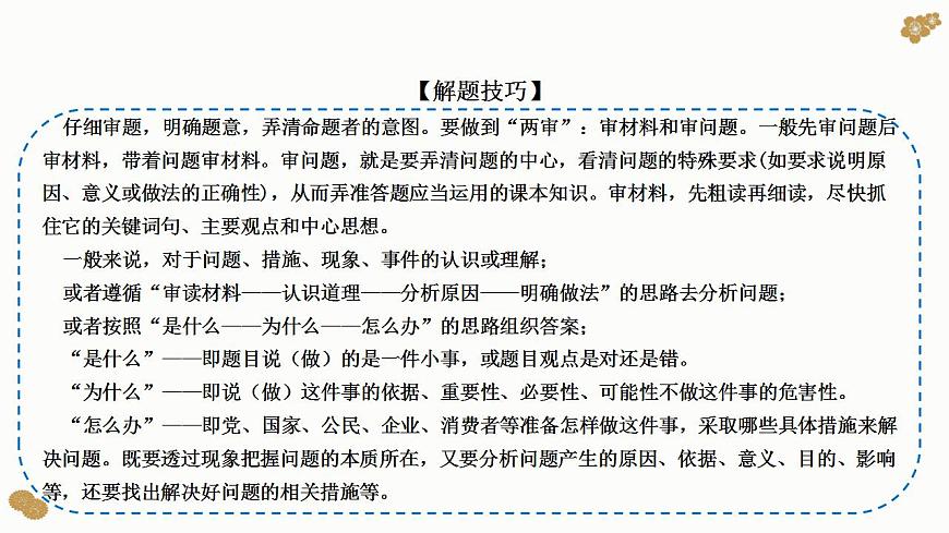 題型20： 認(rèn)識(shí)、說(shuō)明類主觀題（講·題型突破）-2023屆高考政治（題型突破智慧答題）沖刺復(fù)習(xí)（統(tǒng)編版）課件PPT第4頁(yè)