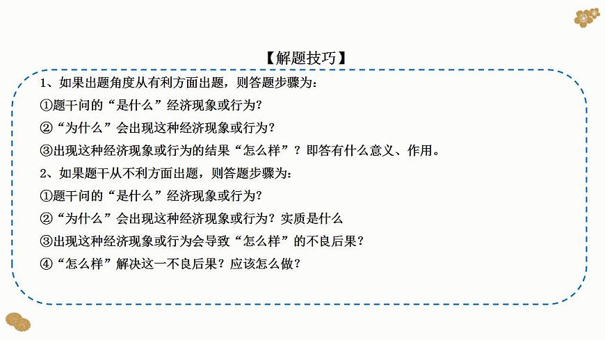 題型20： 認(rèn)識(shí)、說(shuō)明類主觀題（講·題型突破）-2023屆高考政治（題型突破智慧答題）沖刺復(fù)習(xí)（統(tǒng)編版）課件PPT第5頁(yè)