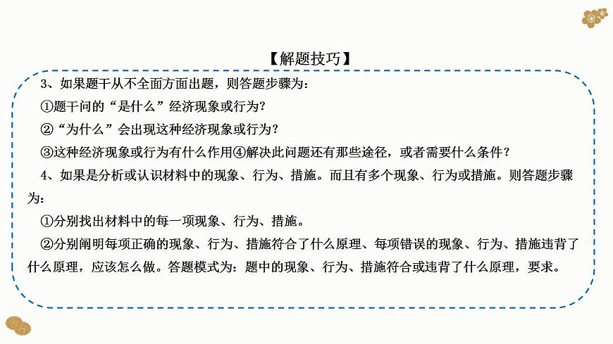題型20： 認(rèn)識(shí)、說(shuō)明類主觀題（講·題型突破）-2023屆高考政治（題型突破智慧答題）沖刺復(fù)習(xí)（統(tǒng)編版）課件PPT第6頁(yè)