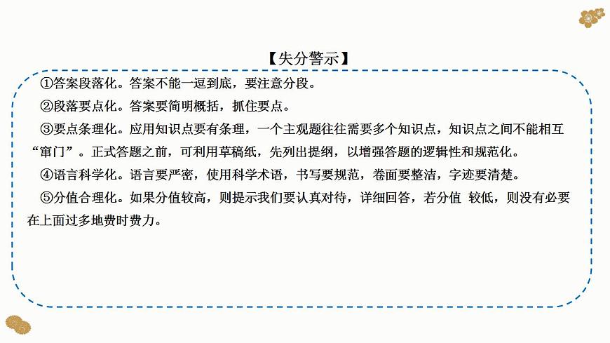 題型20： 認(rèn)識(shí)、說(shuō)明類主觀題（講·題型突破）-2023屆高考政治（題型突破智慧答題）沖刺復(fù)習(xí)（統(tǒng)編版）課件PPT第7頁(yè)