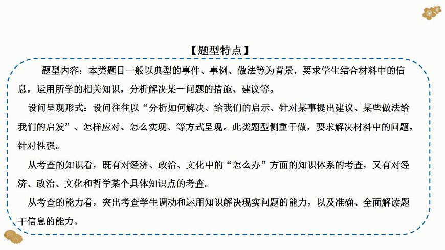 題型18：建議、措施類主觀題（講·題型突破）-2023屆高考政治（題型突破智慧答題）沖刺復習（統(tǒng)編版）課件PPT第2頁