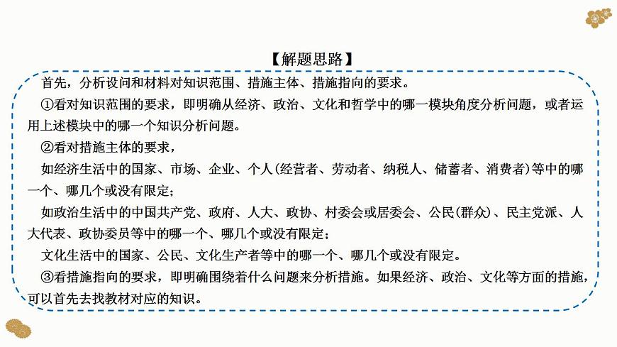 題型18：建議、措施類主觀題（講·題型突破）-2023屆高考政治（題型突破智慧答題）沖刺復習（統(tǒng)編版）課件PPT第3頁