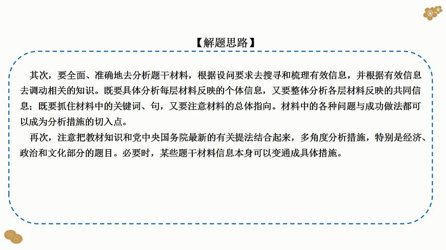 題型18：建議、措施類主觀題（講·題型突破）-2023屆高考政治（題型突破智慧答題）沖刺復習（統(tǒng)編版）課件PPT第4頁