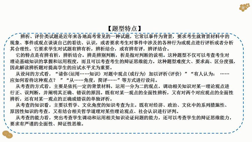 題型19： 辨析、評析類主觀題（講·題型突破）-2023屆高考政治（題型突破智慧答題）沖刺復(fù)習(xí)（統(tǒng)編版）課件PPT第2頁