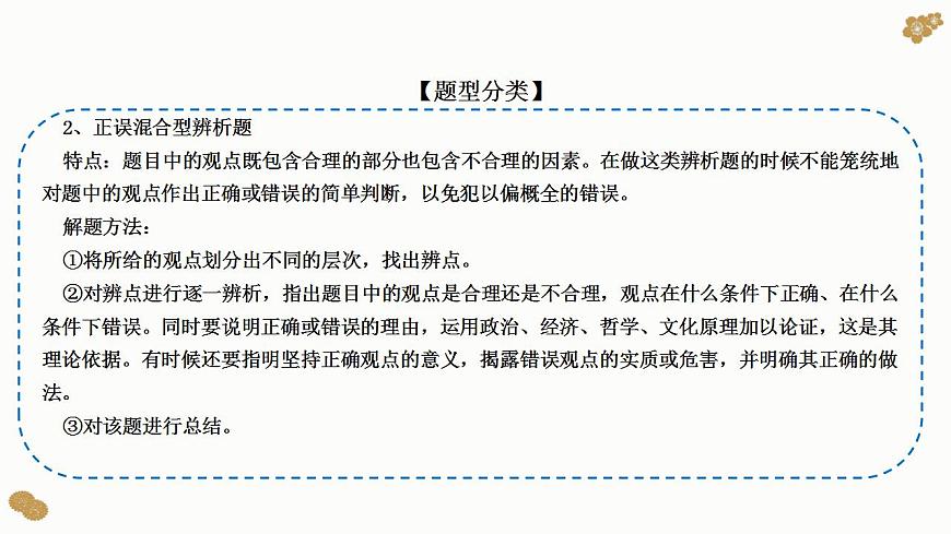 題型19： 辨析、評析類主觀題（講·題型突破）-2023屆高考政治（題型突破智慧答題）沖刺復(fù)習(xí)（統(tǒng)編版）課件PPT第4頁