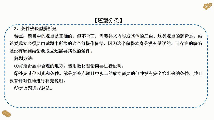題型19： 辨析、評析類主觀題（講·題型突破）-2023屆高考政治（題型突破智慧答題）沖刺復(fù)習(xí)（統(tǒng)編版）課件PPT第5頁