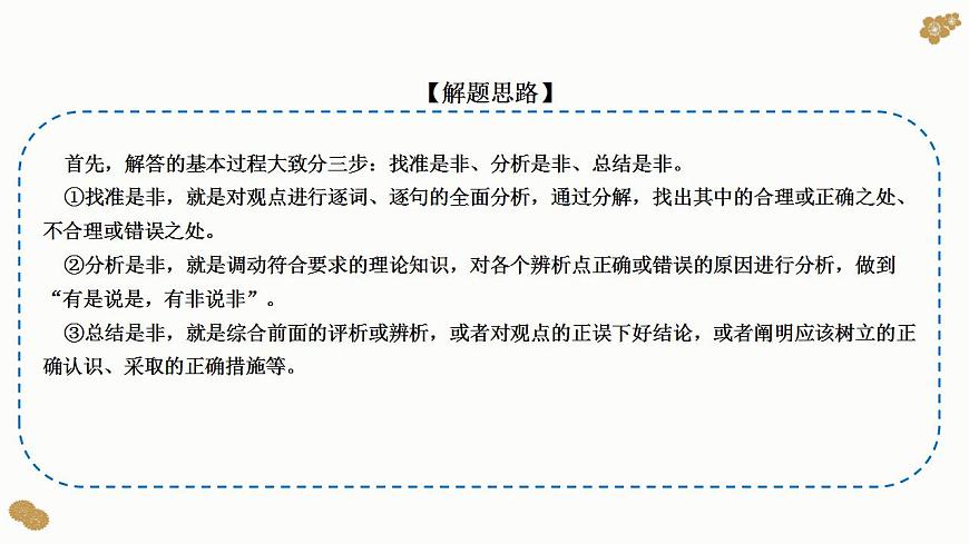 題型19： 辨析、評析類主觀題（講·題型突破）-2023屆高考政治（題型突破智慧答題）沖刺復(fù)習(xí)（統(tǒng)編版）課件PPT第6頁