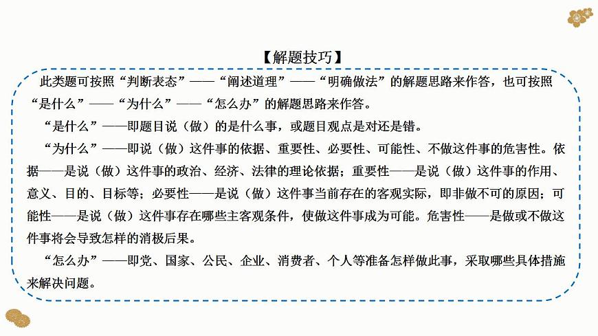 題型19： 辨析、評析類主觀題（講·題型突破）-2023屆高考政治（題型突破智慧答題）沖刺復(fù)習(xí)（統(tǒng)編版）課件PPT第8頁