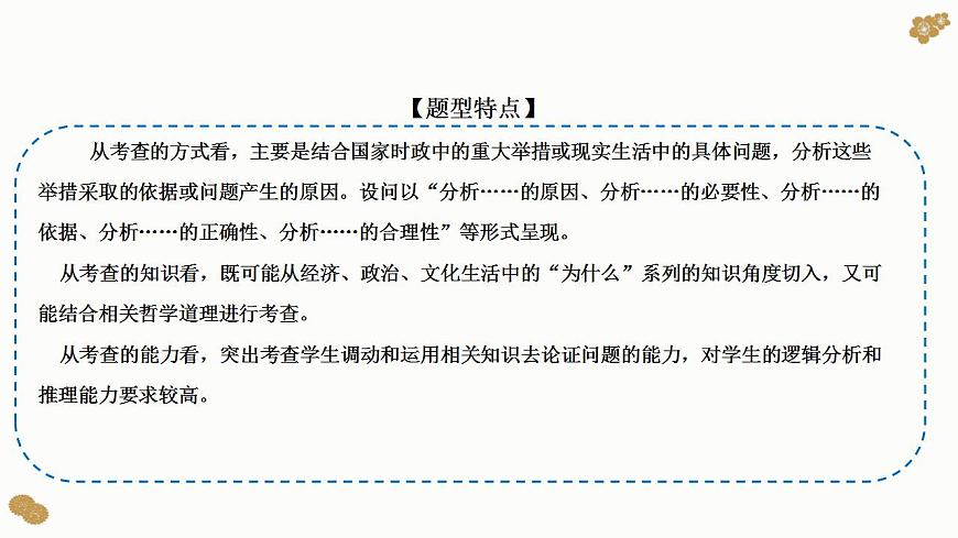 題型17：原因、依據(jù)類主觀題（講·題型突破）-2023屆高考政治（題型突破智慧答題）沖刺復(fù)習(xí)（統(tǒng)編版）課件PPT第2頁