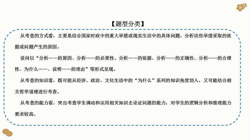 題型17：原因、依據(jù)類主觀題（講·題型突破）-2023屆高考政治（題型突破智慧答題）沖刺復(fù)習(xí)（統(tǒng)編版）課件PPT第3頁