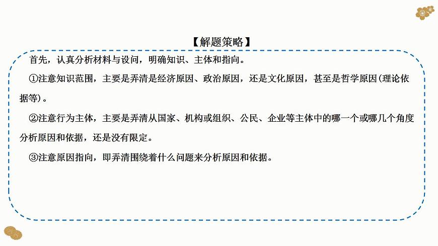 題型17：原因、依據(jù)類主觀題（講·題型突破）-2023屆高考政治（題型突破智慧答題）沖刺復(fù)習(xí)（統(tǒng)編版）課件PPT第4頁