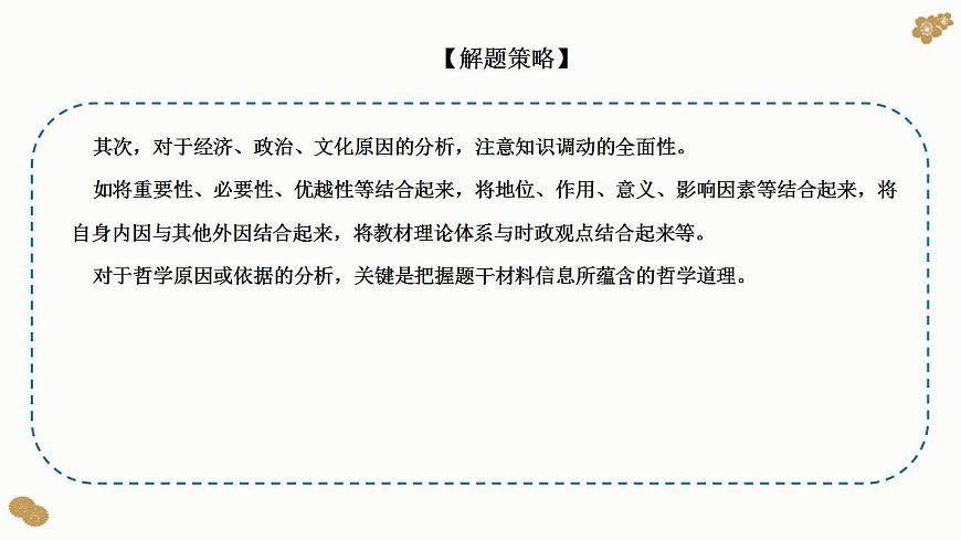 題型17：原因、依據(jù)類主觀題（講·題型突破）-2023屆高考政治（題型突破智慧答題）沖刺復(fù)習(xí)（統(tǒng)編版）課件PPT第5頁