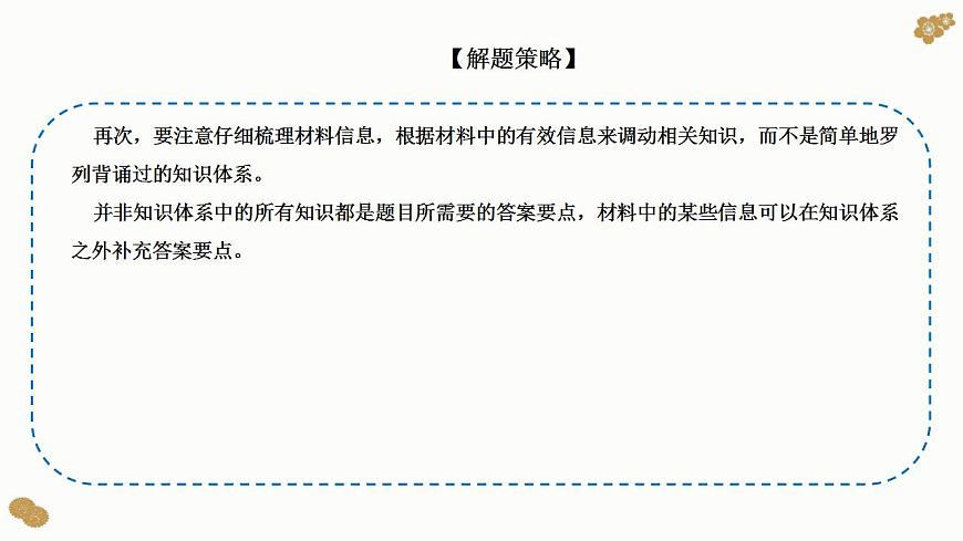 題型17：原因、依據(jù)類主觀題（講·題型突破）-2023屆高考政治（題型突破智慧答題）沖刺復(fù)習(xí)（統(tǒng)編版）課件PPT第6頁