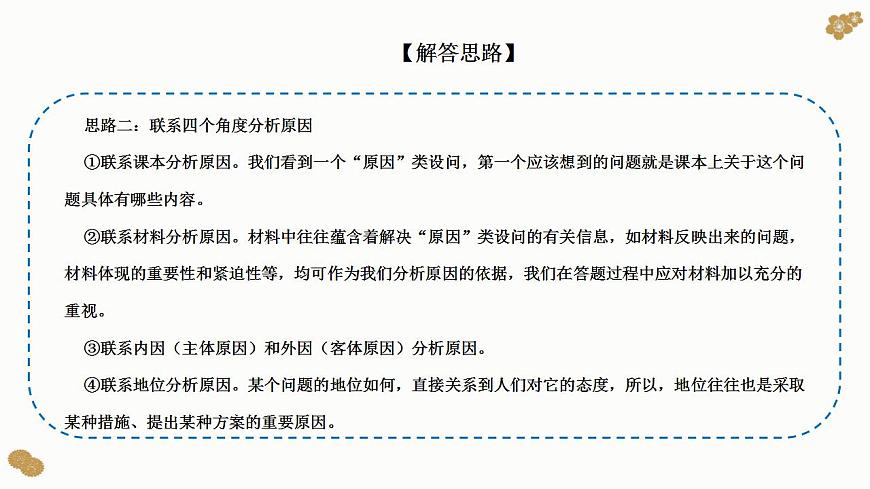 題型17：原因、依據(jù)類主觀題（講·題型突破）-2023屆高考政治（題型突破智慧答題）沖刺復(fù)習(xí)（統(tǒng)編版）課件PPT第8頁