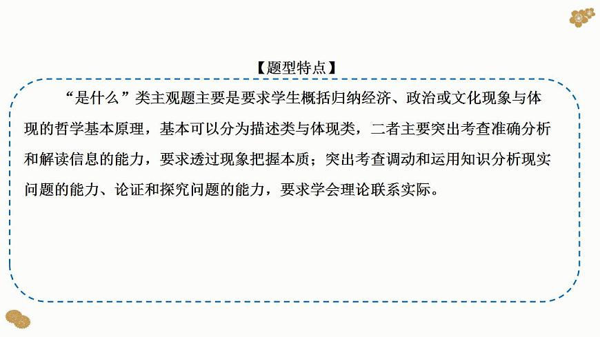 題型15：描述、體現(xiàn)類主觀題（講·題型突破）-2023屆高考政治（題型突破智慧答題）沖刺復(fù)習(xí)（統(tǒng)編版）課件PPT第2頁