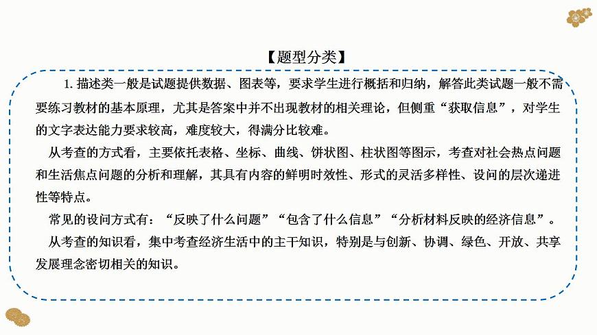 題型15：描述、體現(xiàn)類主觀題（講·題型突破）-2023屆高考政治（題型突破智慧答題）沖刺復(fù)習(xí)（統(tǒng)編版）課件PPT第3頁