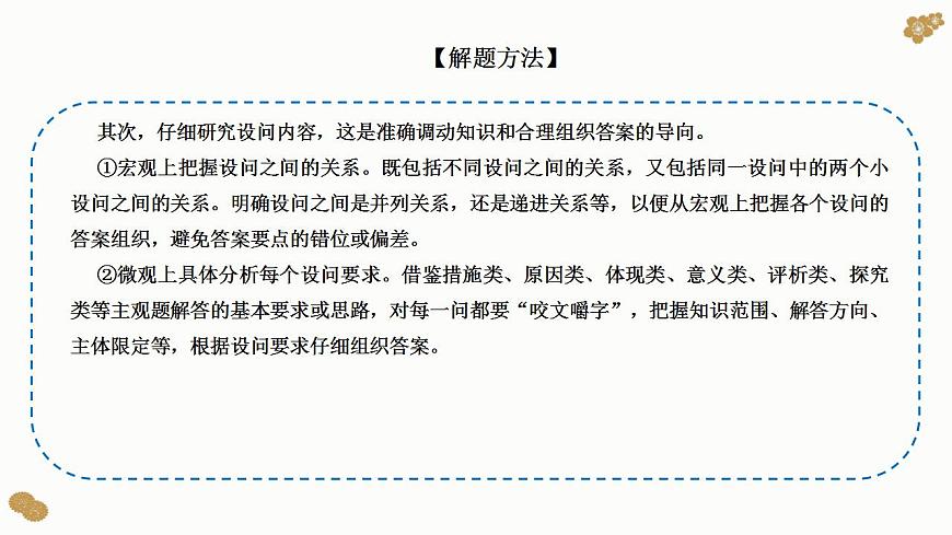 題型15：描述、體現(xiàn)類主觀題（講·題型突破）-2023屆高考政治（題型突破智慧答題）沖刺復(fù)習(xí)（統(tǒng)編版）課件PPT第5頁