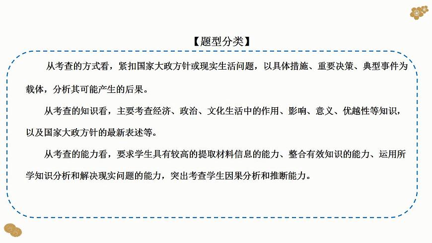 題型16：意義、影響類主觀題（講·題型突破）-2023屆高考政治（題型突破智慧答題）沖刺復(fù)習(xí)（統(tǒng)編版）課件PPT第3頁