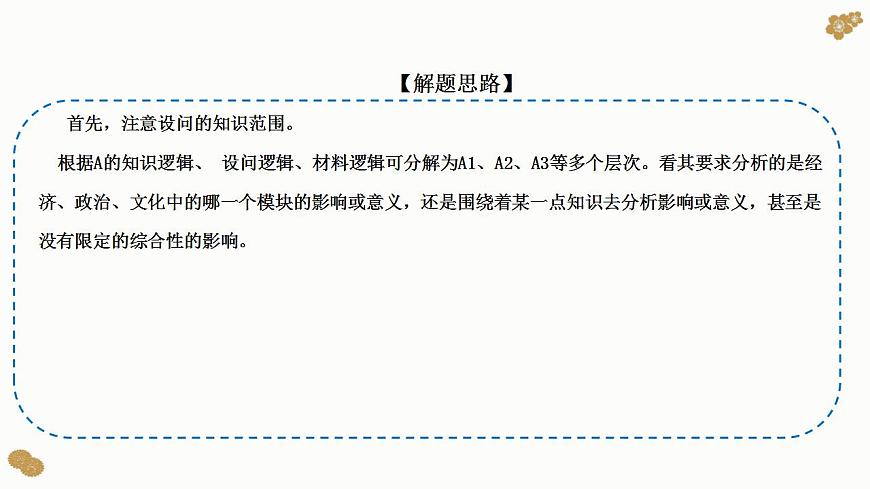 題型16：意義、影響類主觀題（講·題型突破）-2023屆高考政治（題型突破智慧答題）沖刺復(fù)習(xí)（統(tǒng)編版）課件PPT第4頁