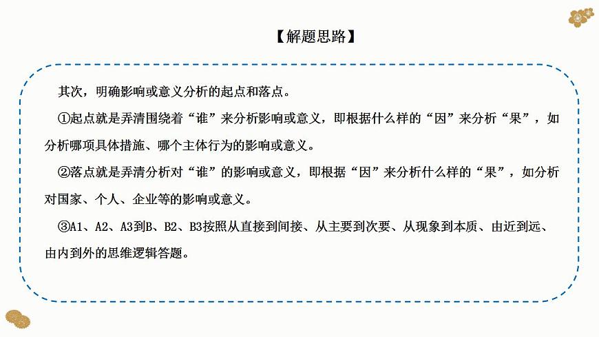 題型16：意義、影響類主觀題（講·題型突破）-2023屆高考政治（題型突破智慧答題）沖刺復(fù)習(xí)（統(tǒng)編版）課件PPT第5頁