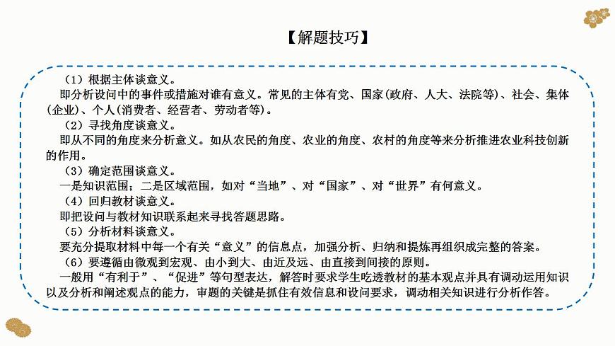 題型16：意義、影響類主觀題（講·題型突破）-2023屆高考政治（題型突破智慧答題）沖刺復(fù)習(xí)（統(tǒng)編版）課件PPT第7頁