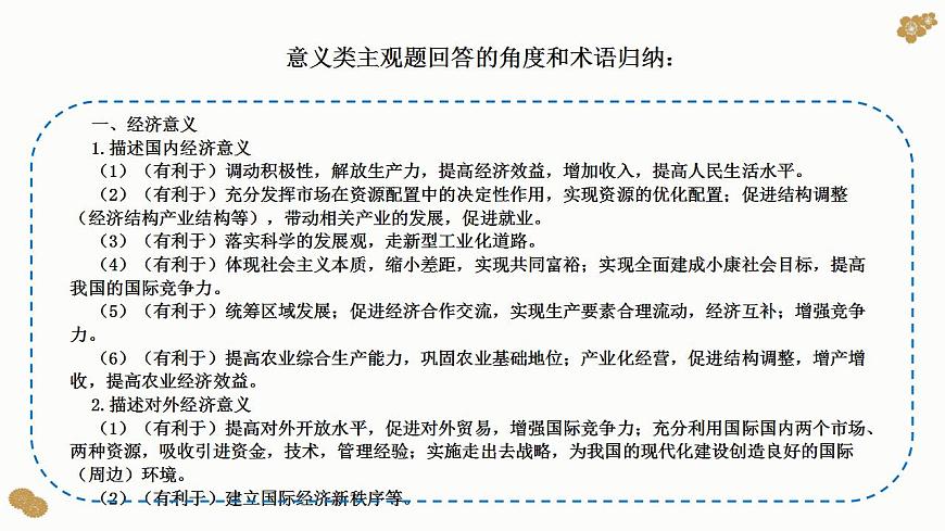 題型16：意義、影響類主觀題（講·題型突破）-2023屆高考政治（題型突破智慧答題）沖刺復(fù)習(xí)（統(tǒng)編版）課件PPT第8頁