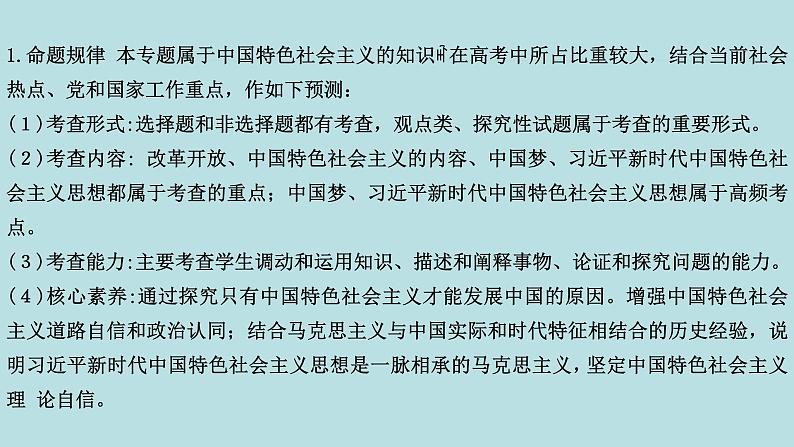 专题02 站起来、富起来、强起来(精讲课件)-【高频考点解密】2023年高考政治二轮复习课件+分层训练(新高考专用)第5页