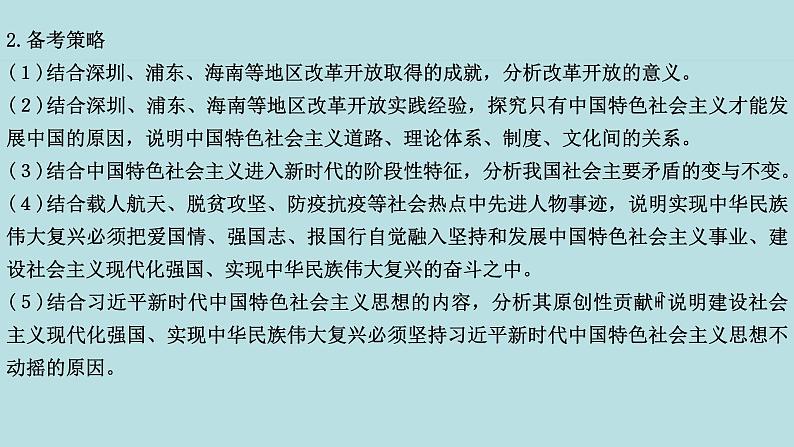 专题02 站起来、富起来、强起来(精讲课件)-【高频考点解密】2023年高考政治二轮复习课件+分层训练(新高考专用)第6页