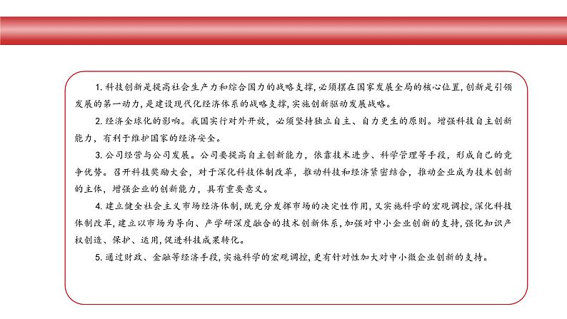 专题14:实施创新驱动发展战略,推动产业结构优化升级(课件版)-【时政速递】2023年高考政治重大时政热点命题预测06