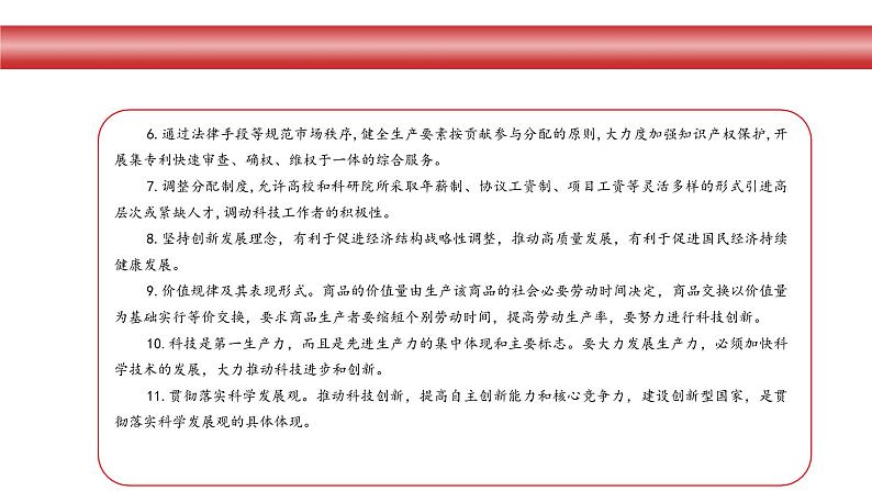 专题14:实施创新驱动发展战略,推动产业结构优化升级(课件版)-【时政速递】2023年高考政治重大时政热点命题预测07