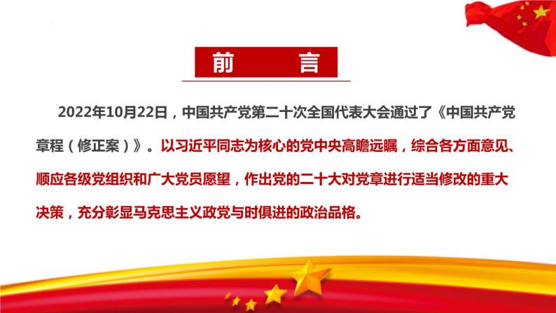 二十大新修订《中国共产党章程》2022年党章（含全文）学习解读PPT02