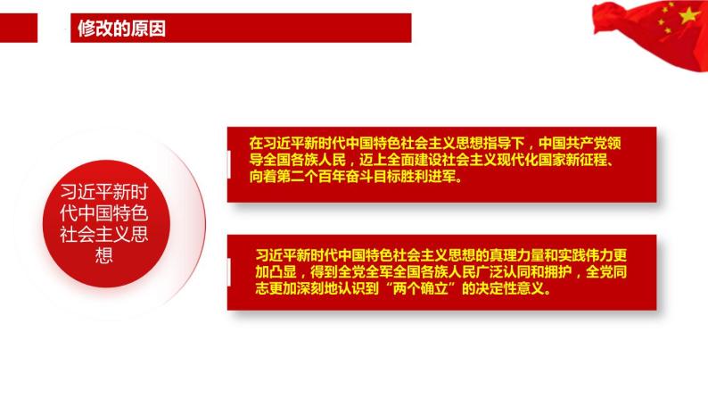 二十大新修订《中国共产党章程》2022年党章（含全文）学习解读PPT08