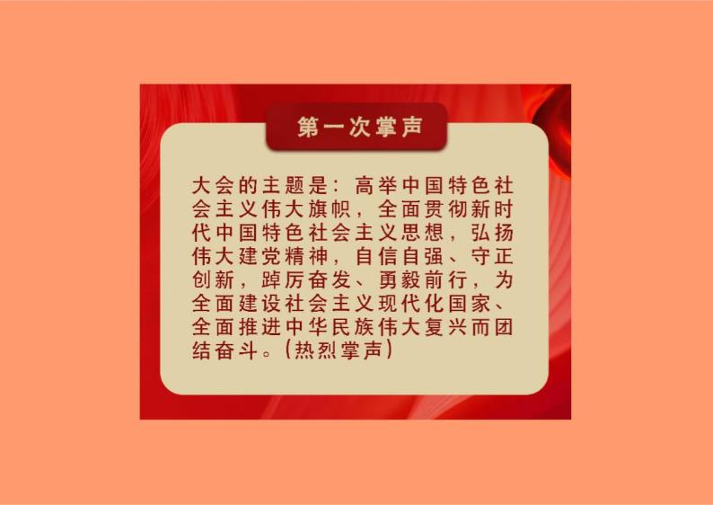 三十二个时政热点精准解读（总述）（PPT）-【二十大专题】2023年高考政治“党的二十大”精准解读与原创押题04