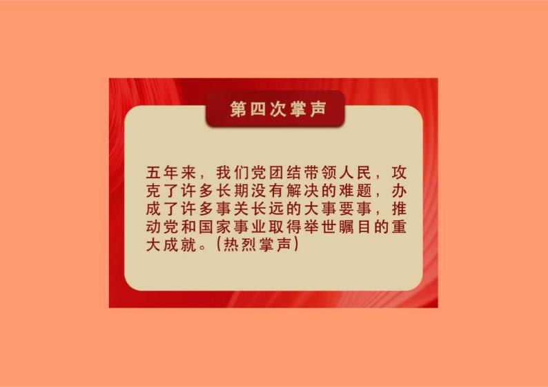 三十二个时政热点精准解读（总述）（PPT）-【二十大专题】2023年高考政治“党的二十大”精准解读与原创押题07