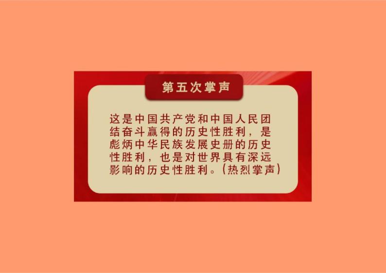 三十二个时政热点精准解读（总述）（PPT）-【二十大专题】2023年高考政治“党的二十大”精准解读与原创押题08