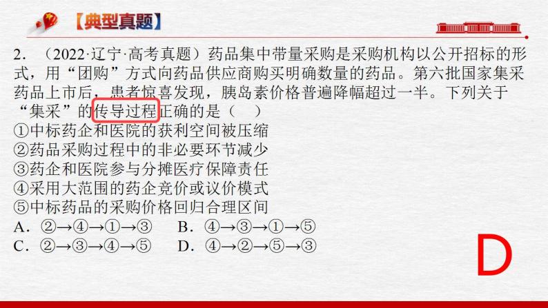 题型一 推导类选择题【精讲】-2023年高考政治毕业班二轮热点题型归纳与变式演练（新高考专用）课件PPT05