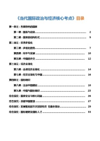 选择性必修1《当代国际政治与经济》核心考点-【口袋书】2023年高考政治必背知识手册（统编版）