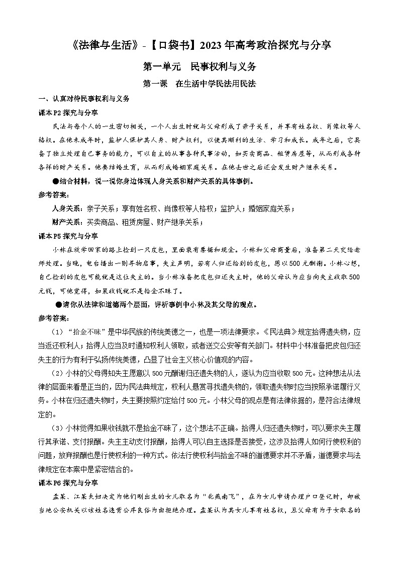 选择性必修2《法律与生活》 探究与分享-【口袋书】2023年高考政治必背知识手册(统编版)第1页