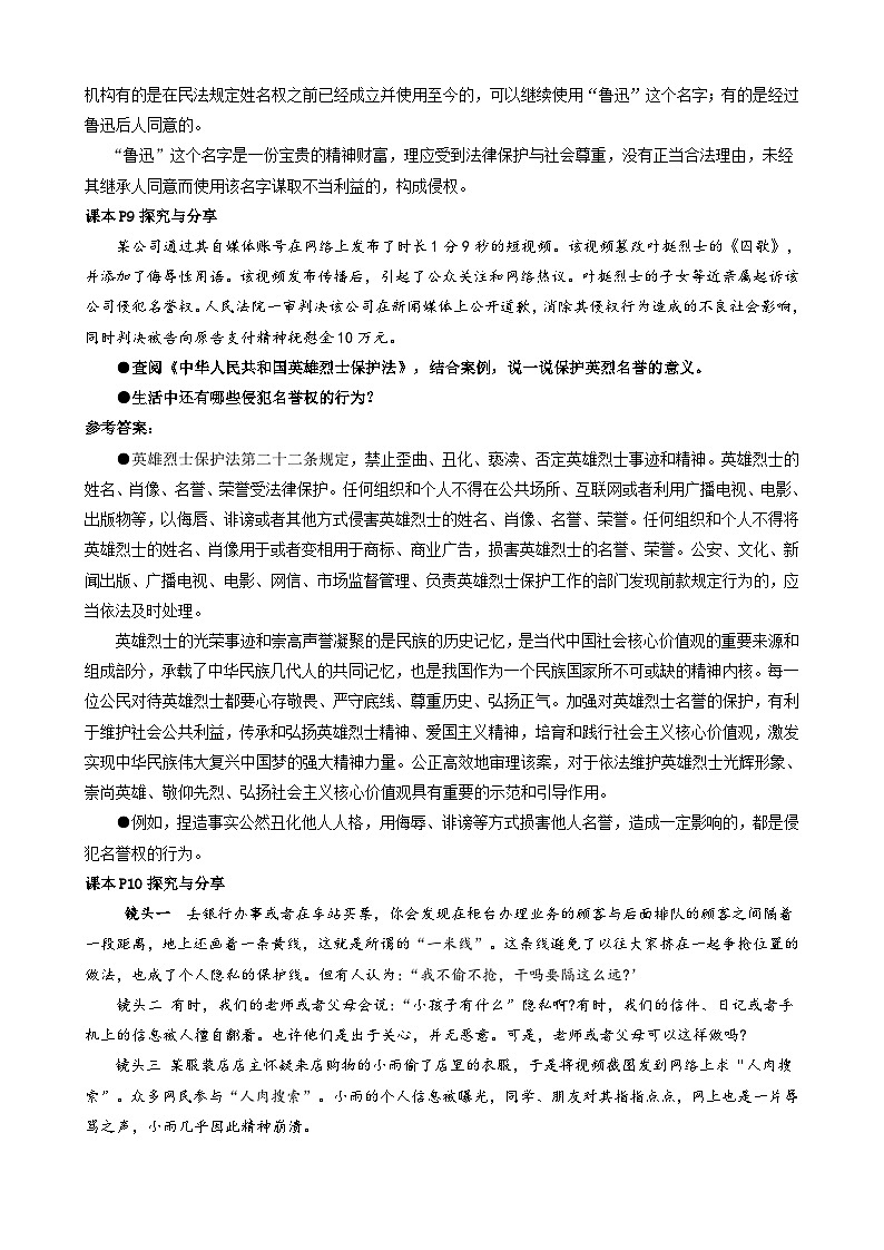 选择性必修2《法律与生活》 探究与分享-【口袋书】2023年高考政治必背知识手册(统编版)第3页