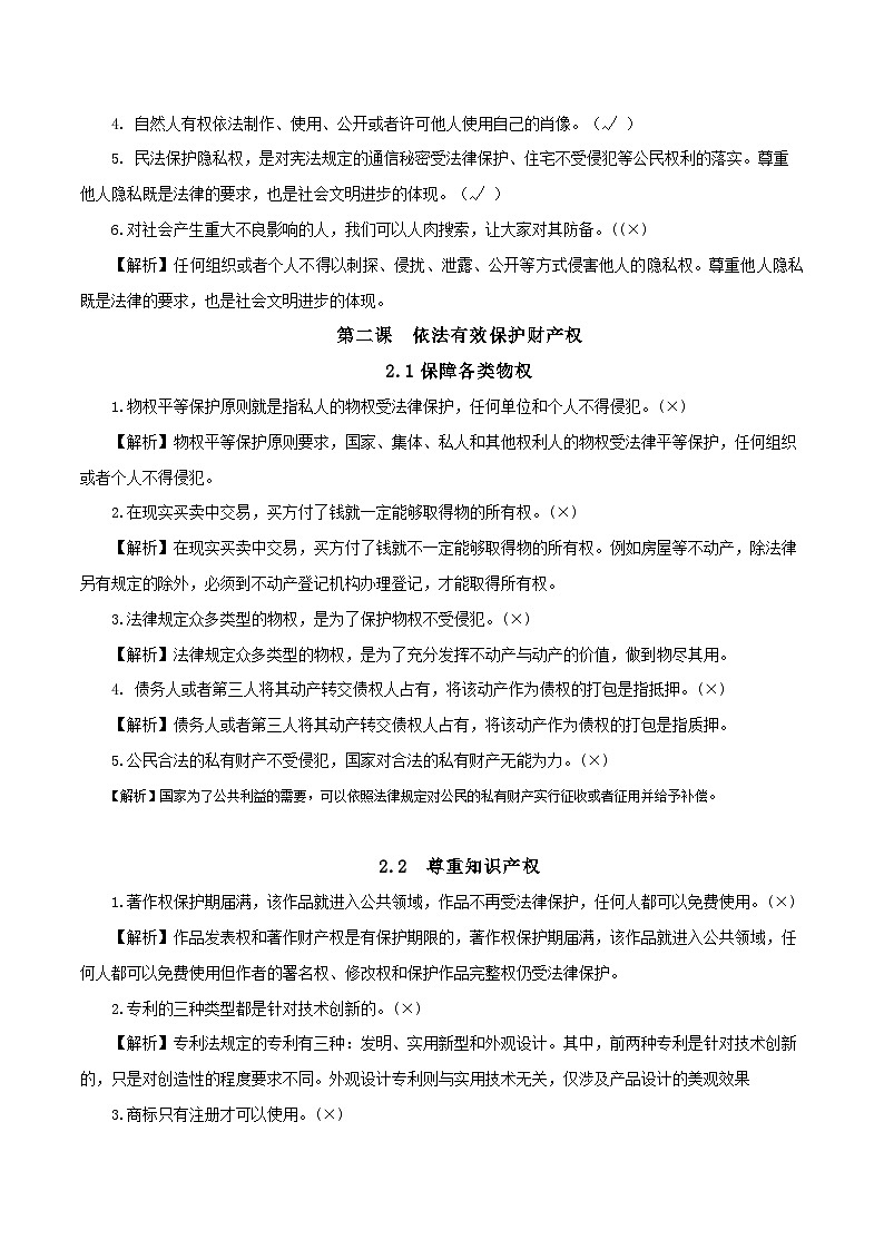 选择性必修2《法律与生活》易混易错-【口袋书】2023年高考政治必背知识手册(统编版)第2页