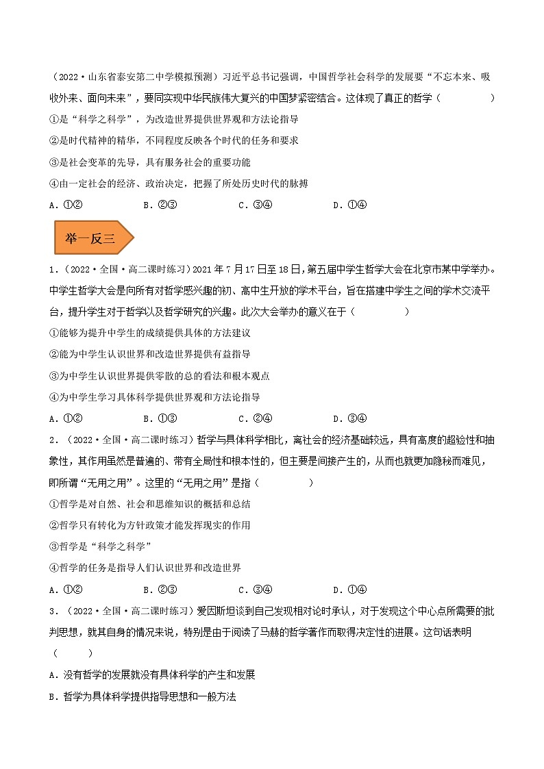 易错点18 时代精神的精华-备战2023年高考政治考试易错题(新教材新高考)(原卷版)第2页